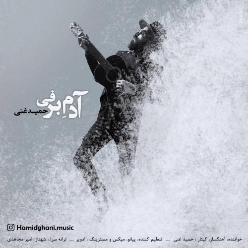 دانلود آهنگ آدم برفی حمید غنی